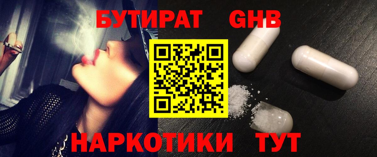 БУТИРАТ 99%  Вход с VPN  Азнакаево 