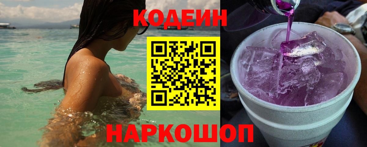 Codein Purple Drank Азнакаево