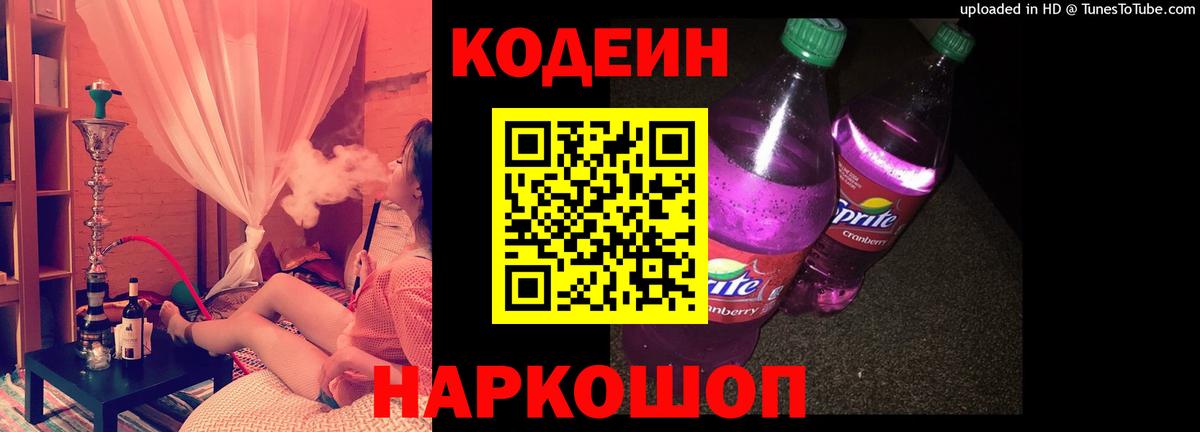 Codein напиток Lean (лин)  Вход с VPN  Азнакаево  Кодеин напиток Lean (лин) 